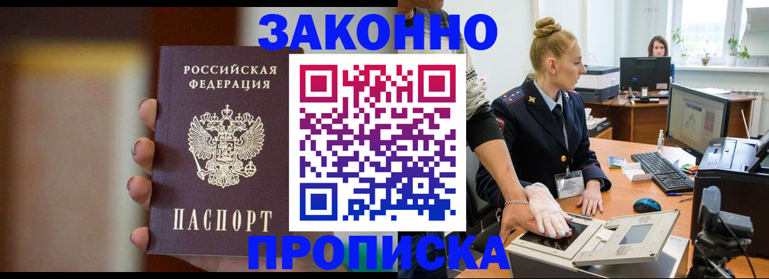 прописка законно в Кызыле