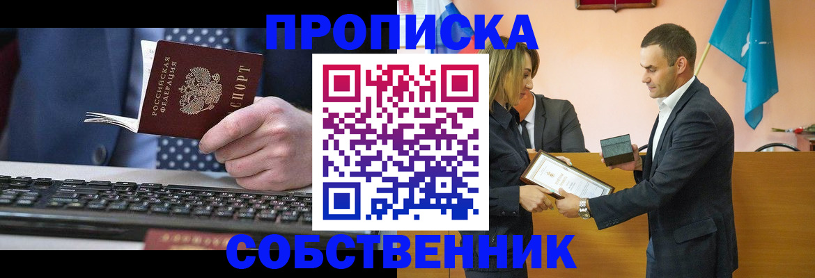 временная регистрация законно в Кызыле