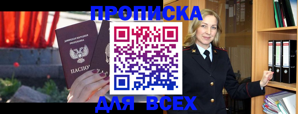 временная регистрация для всех в Кызыле