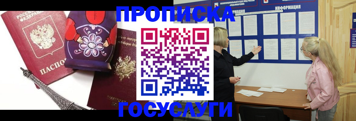 прописка в Кызыле
